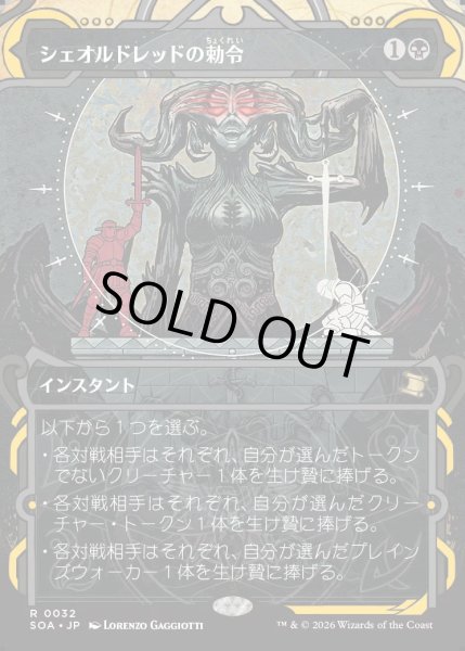 画像1: 【MtG】シェオルドレッドの勅令【R】SOA-0032[FOIL] (1)