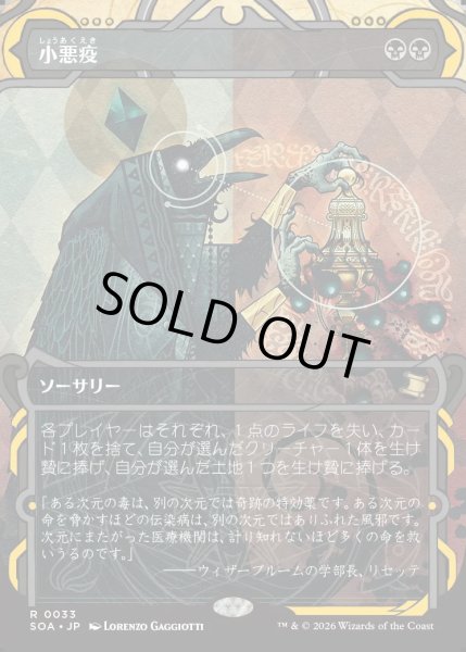 画像1: 【MtG】小悪疫【R】SOA-0033[FOIL] (1)