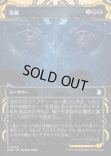 画像1: 【MtG】星眼【U】SOA-0034[FOIL] (1)