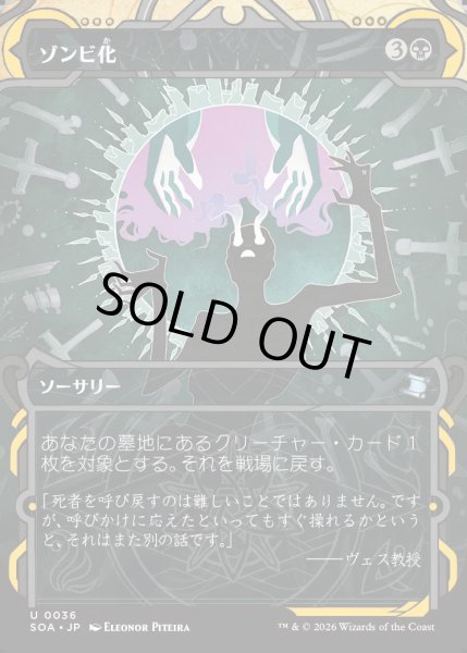 画像1: 【MtG】ゾンビ化【U】SOA-0036[FOIL] (1)
