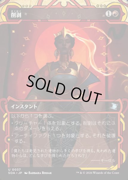 画像1: 【MtG】削剥【U】SOA-0037[FOIL] (1)