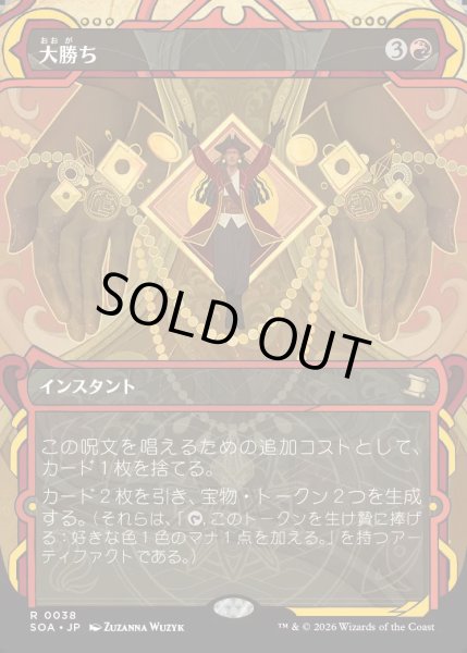 画像1: 【MtG】大勝ち【R】SOA-0038[FOIL] (1)