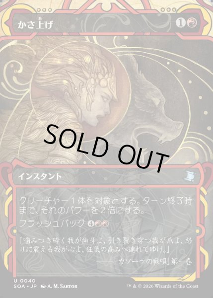 画像1: 【MtG】かさ上げ【U】SOA-0040[FOIL] (1)