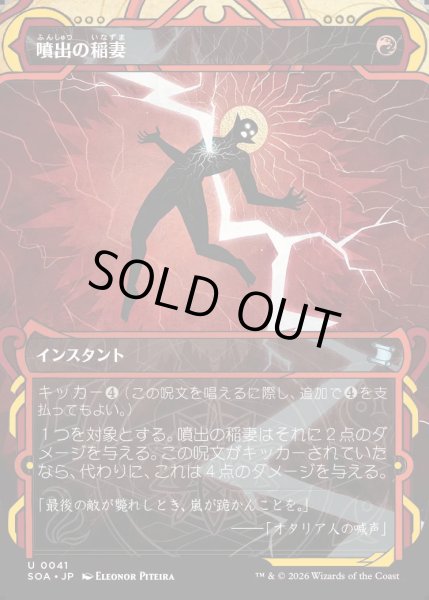 画像1: 【MtG】噴出の稲妻【U】SOA-0041[FOIL] (1)