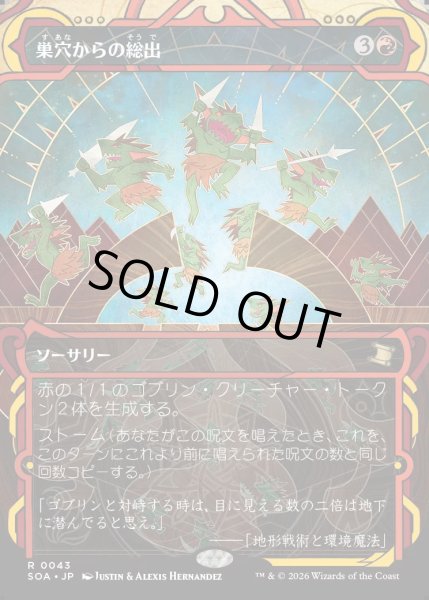 画像1: 【MtG】巣穴からの総出【R】SOA-0043[FOIL] (1)