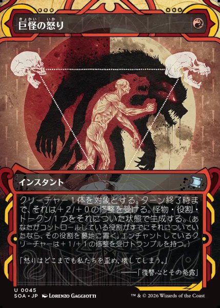 画像1: 【MtG】巨怪の怒り【U】SOA-0045 (1)