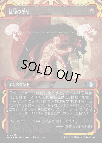 画像1: 【MtG】巨怪の怒り【U】SOA-0045[FOIL] (1)