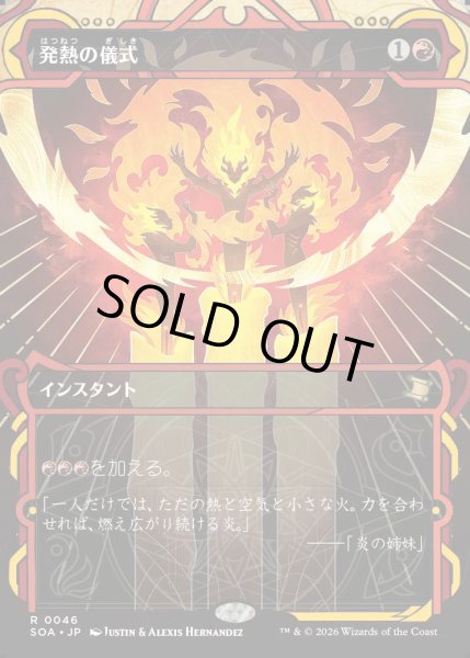 画像1: 【MtG】発熱の儀式【R】SOA-0046[FOIL] (1)