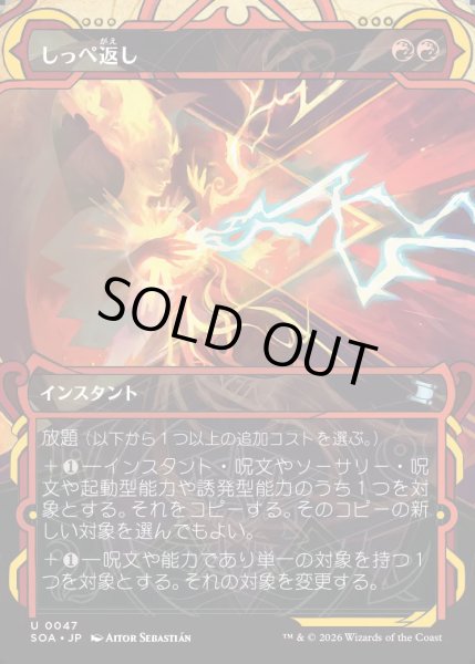 画像1: 【MtG】しっぺ返し【U】SOA-0047[FOIL] (1)
