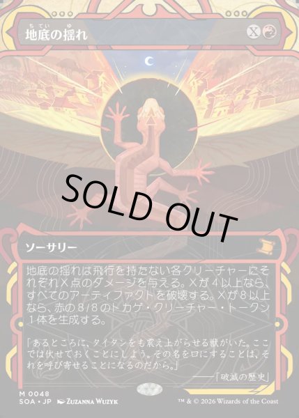 画像1: 【MtG】地底の揺れ【M】SOA-0048[FOIL] (1)