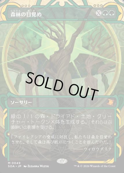 画像1: 【MtG】森林の目覚め【M】SOA-0049[FOIL] (1)