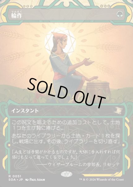 画像1: 【MtG】輪作【R】SOA-0051[FOIL] (1)