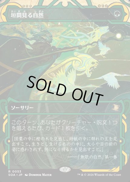 画像1: 【MtG】垣間見る自然【R】SOA-0053[FOIL] (1)