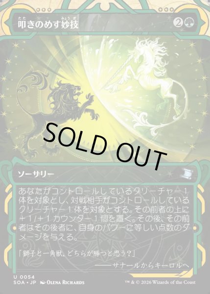 画像1: 【MtG】叩きのめす妙技【U】SOA-0054[FOIL] (1)