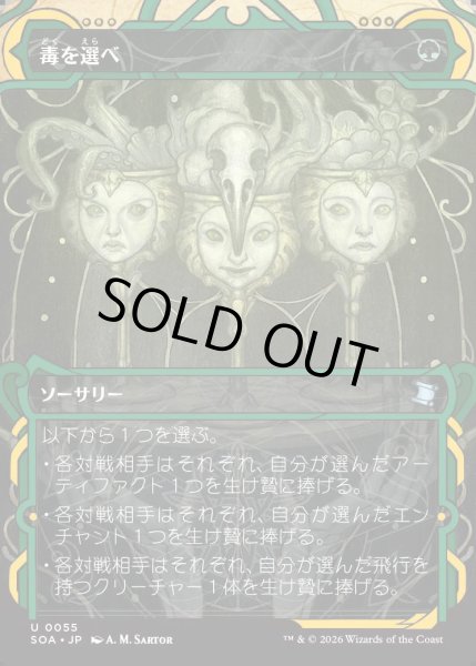 画像1: 【MtG】毒を選べ【U】SOA-0055[FOIL] (1)