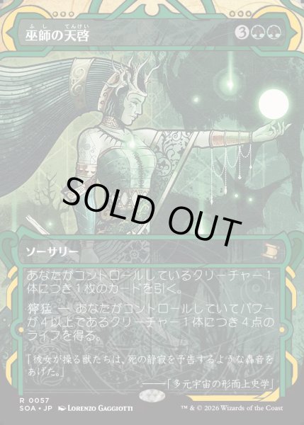 画像1: 【MtG】巫師の天啓【R】SOA-0057[FOIL] (1)