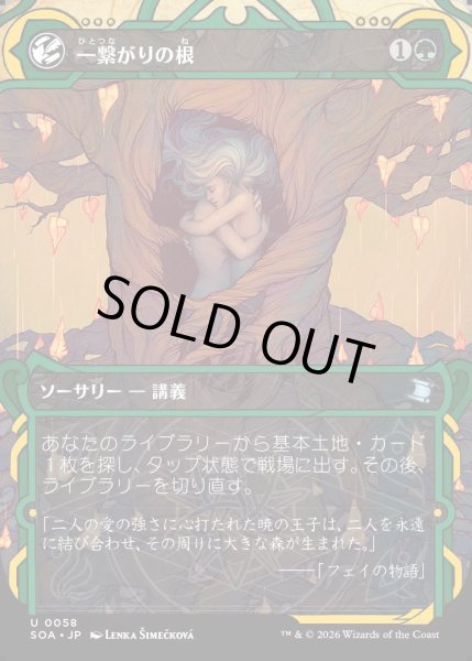 画像1: 【MtG】一繋がりの根【U】SOA-0058[FOIL] (1)