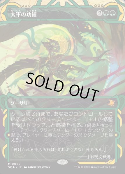 画像1: 【MtG】大軍の功績【M】SOA-0059[FOIL] (1)