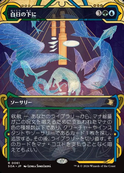 画像1: 【MtG】白日の下に【R】SOA-0061 (1)