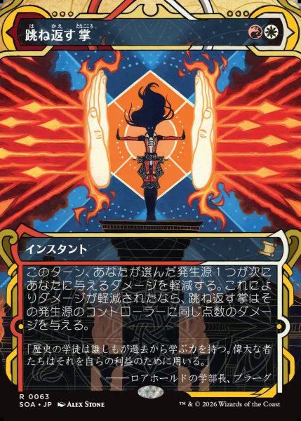 画像1: 【MtG】跳ね返す掌【R】SOA-0063 (1)