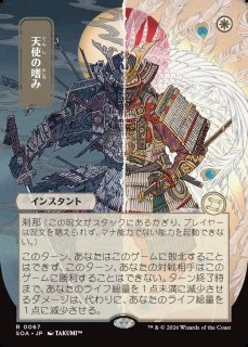 MtG】[日本画]天使の嗜み【R】SOA-0067[FOIL]マジック：ザ
