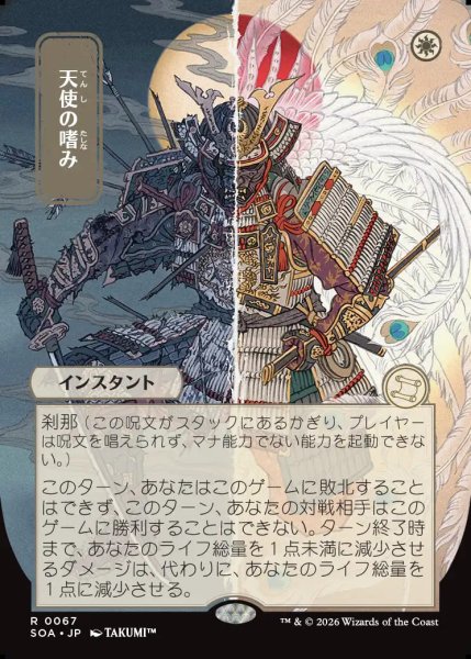 画像1: 【MtG】[日本画]天使の嗜み【R】SOA-0067 (1)