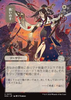 MtG】[日本画]意志の力【M】SOA-0084[FOIL]マジック：ザ・ギャザリング