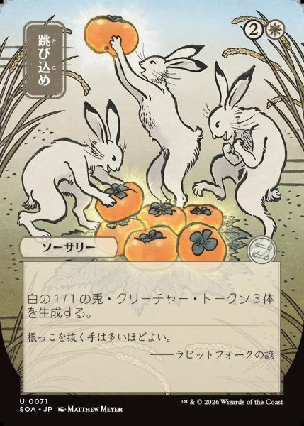 画像1: 【MtG】[日本画]跳び込め【U】SOA-0071 (1)