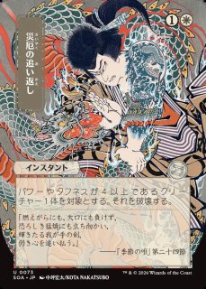MtG】[日本画]むかつき【M】SOA-0090マジック：ザ・ギャザリング MTG