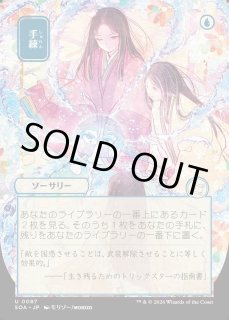 MtG】[日本画]手練【U】SOA-0087[FOIL]マジック：ザ・ギャザリング MTG