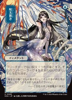 mtg 呪文貫き 否認 プロモ版 8枚セット 英語版 m20 sch MtG】[日本画]呪文貫き【U】SOA-0088 - C-labo OnlineShop