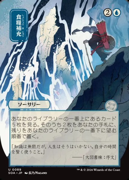 画像1: 【MtG】[日本画]食糧補充【U】SOA-0089 (1)