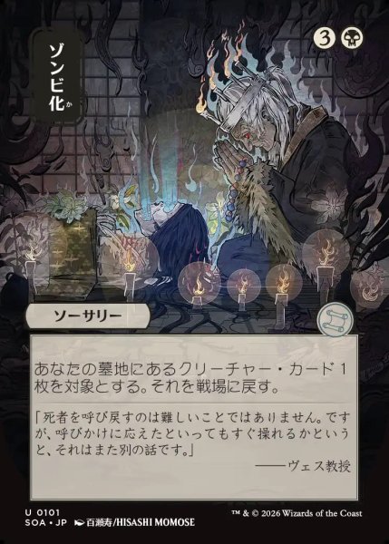 画像1: 【MtG】[日本画]ゾンビ化【U】SOA-0101 (1)