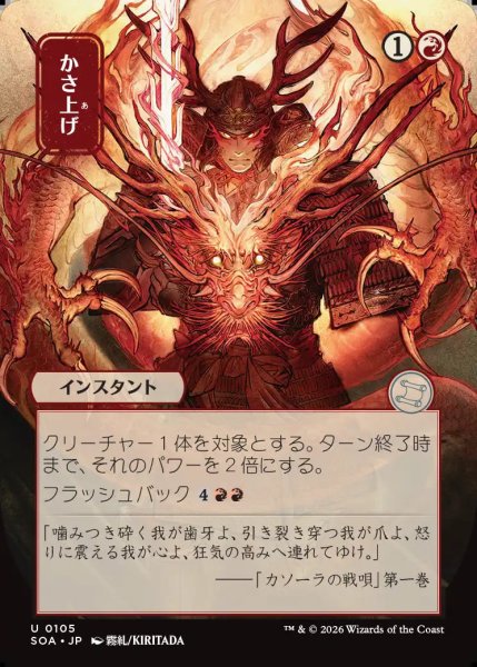 画像1: 【MtG】[日本画]かさ上げ【U】SOA-0105 (1)