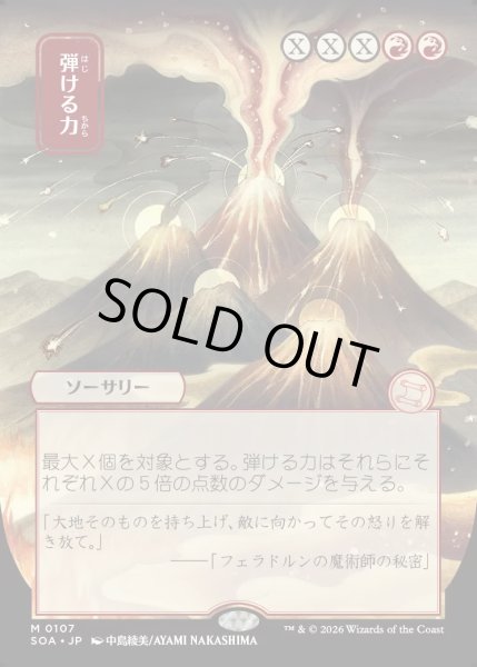 画像1: 【MtG】[日本画]弾ける力【M】SOA-0107 (1)