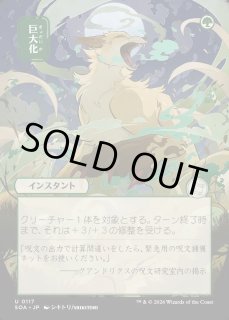 MtG】[日本画]巨大化【U】SOA-0117[FOIL]マジック：ザ・ギャザリング