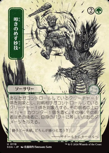 画像1: 【MtG】[日本画]叩きのめす妙技【U】SOA-0119 (1)