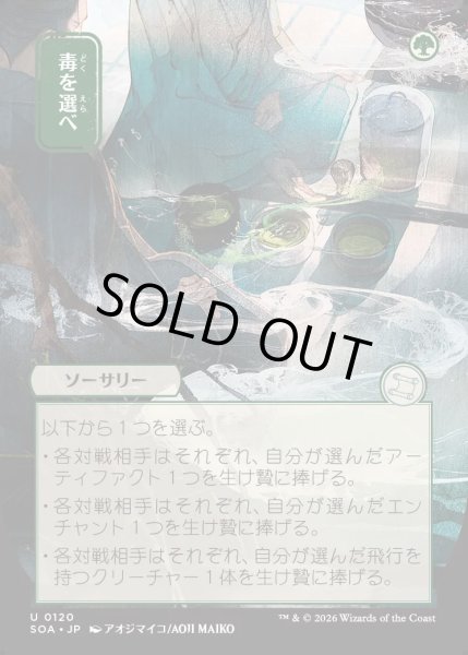 画像1: 【MtG】[日本画]毒を選べ【U】SOA-0120[FOIL] (1)