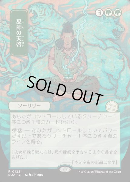 画像1: 【MtG】[日本画]巫師の天啓【R】SOA-0122 (1)