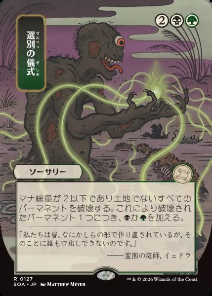 画像1: 【MtG】[日本画]選別の儀式【R】SOA-0127 (1)