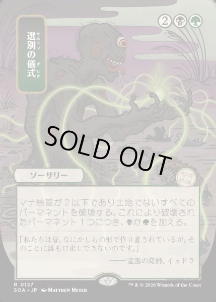 画像1: 【MtG】[日本画]選別の儀式【R】SOA-0127[FOIL] (1)