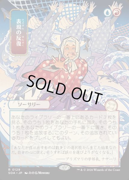 画像1: 【MtG】[日本画]表現の反復【R】SOA-0129[FOIL] (1)