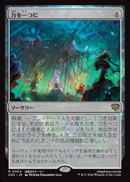 画像1: 【MtG】力を一つに【R】SOS-0004 (1)