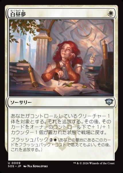 画像1: 【MtG】白昼夢【U】SOS-0009 (1)