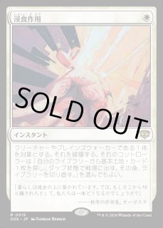 MtG】浸食作用【R】SOS-0015マジック：ザ・ギャザリング MTG - 通販は