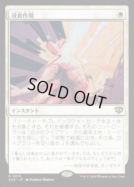 画像1: 【MtG】浸食作用【R】SOS-0015[FOIL] (1)