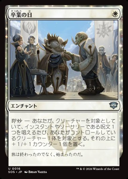 画像1: 【MtG】卒業の日【U】SOS-0016 (1)