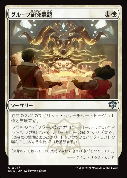 画像1: 【MtG】グループ研究課題【U】SOS-0017 (1)