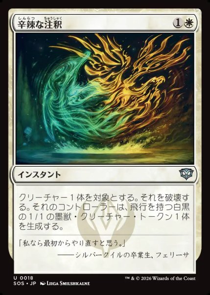 画像1: 【MtG】辛辣な注釈【U】SOS-0018 (1)