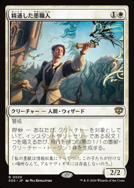 画像1: 【MtG】精通した墨職人【R】SOS-0020 (1)